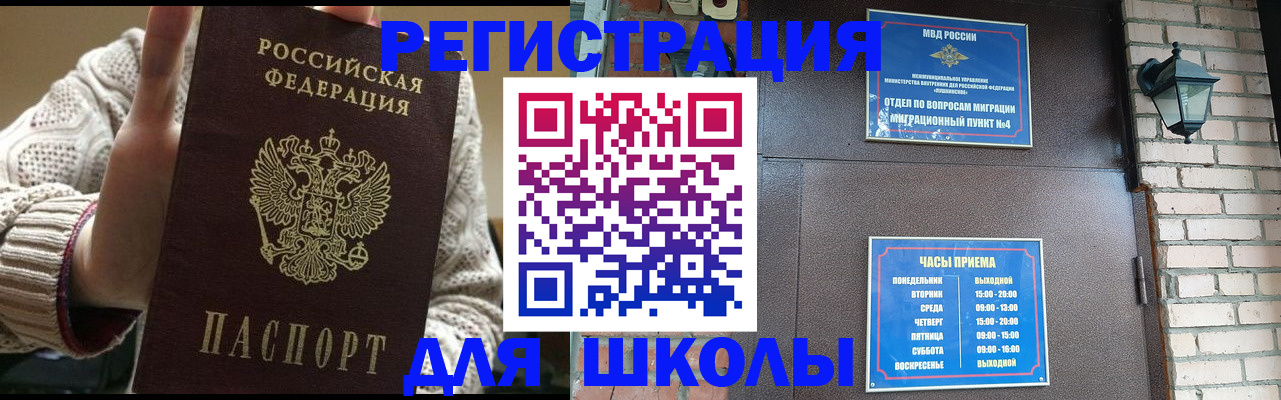 прописка для школы в Заречном